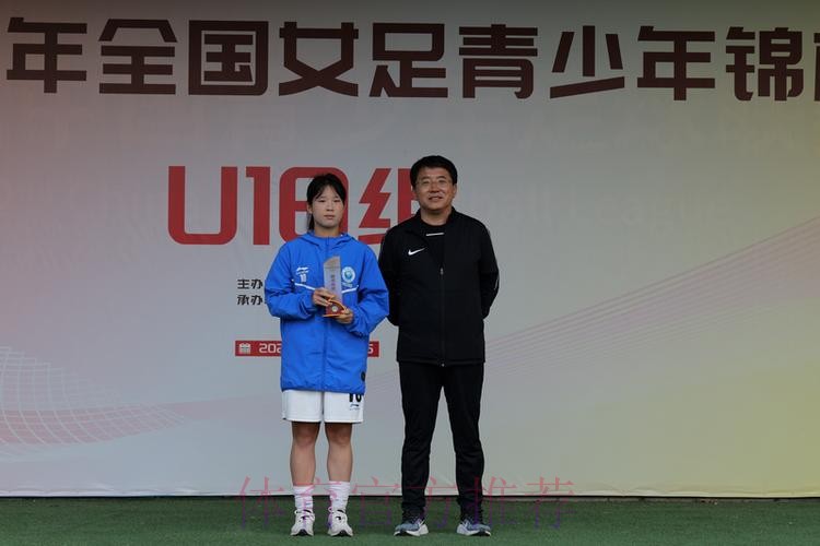 2023年全国女足青少年锦标赛U18组落幕 北京队夺冠 2023年全国女足青少年锦标赛U18组落幕 北京队夺冠