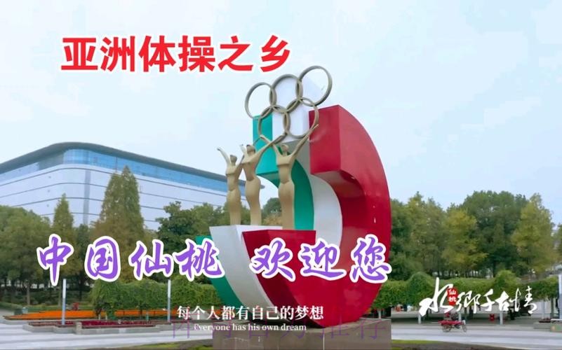 总局体操中心仙桃调研 携手擦亮“亚洲体操之乡”金字招牌 总局体操中心仙桃调研 携手擦亮“亚洲体操之乡”金字招牌